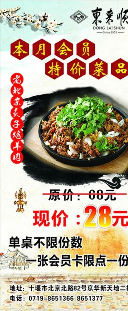 东来顺展架图片cdr矢量模版下载