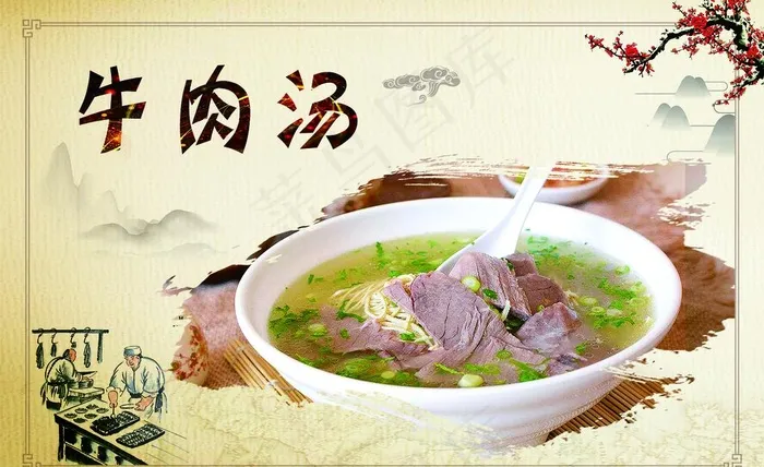 牛肉汤海报图片(1772X1139(DPI:150))psd模版下载