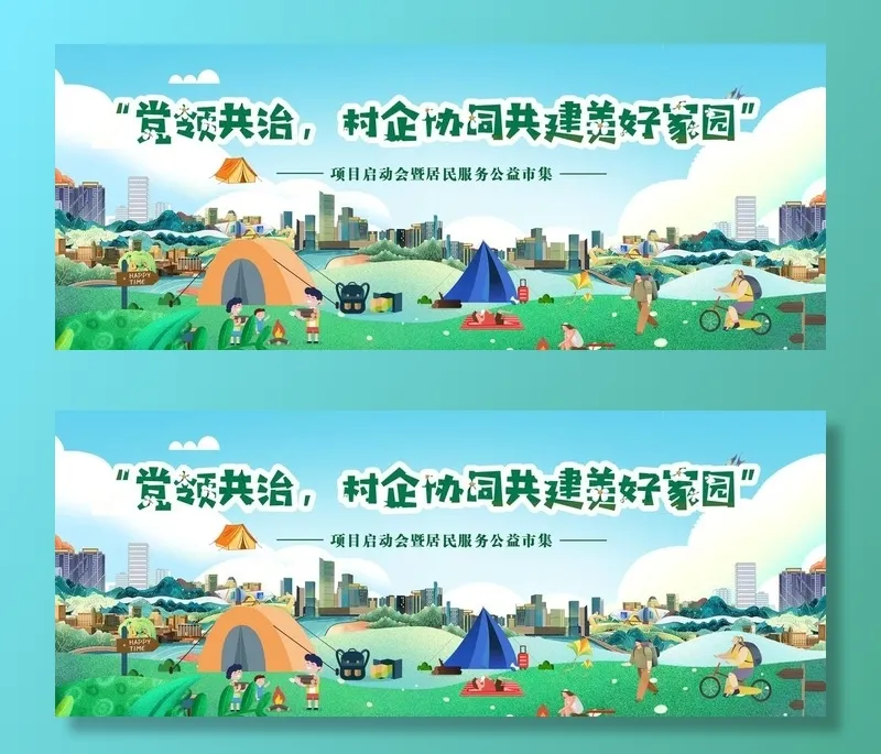 公益市集活动背景图片(4134x1772)psd模版下载