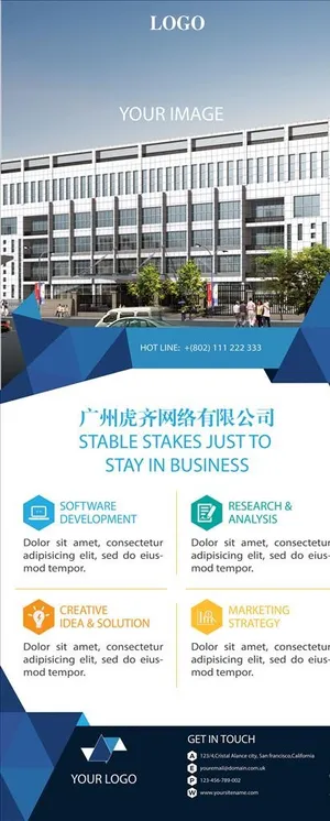 企业宣传展架 企业展架图片