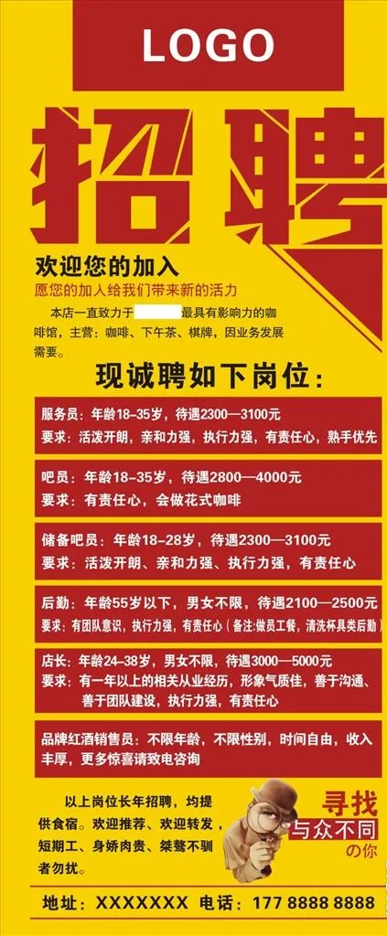 招聘展架图片cdr矢量模版下载