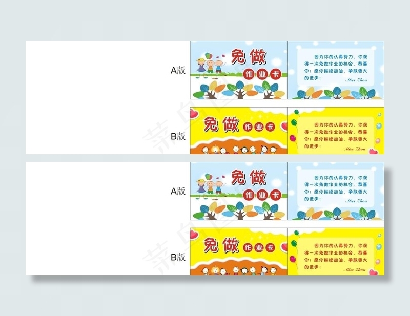 免做作业卡图片