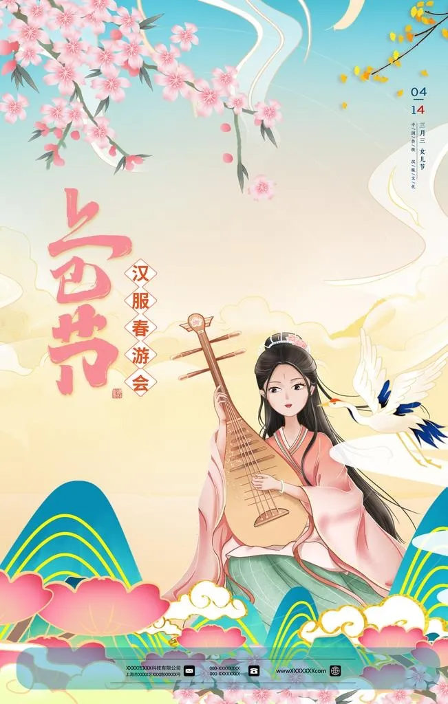 上巳节图片(3543x5315)psd模版下载