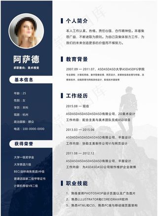 简洁个人简历模板图片