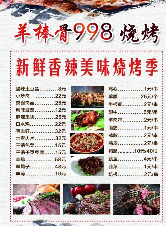 烧烤价格单图片psd模版下载