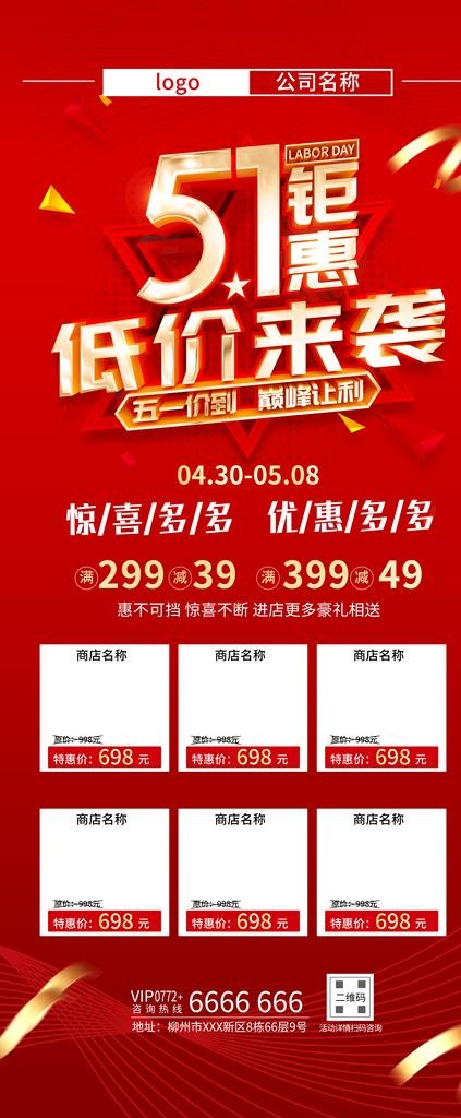 五一活动展架图片