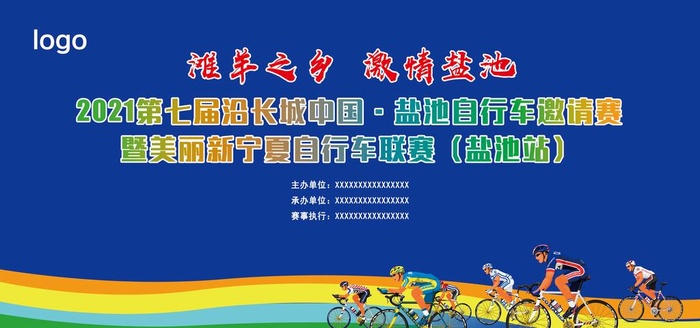 自行车主背景图片(4724x2362)psd模版下载