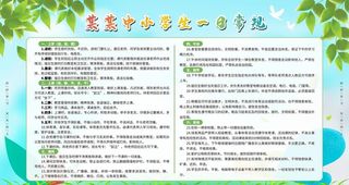 中小学生一日常规图片