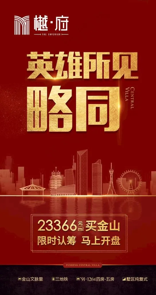 红金地产图片(1080x1920)psd模版下载