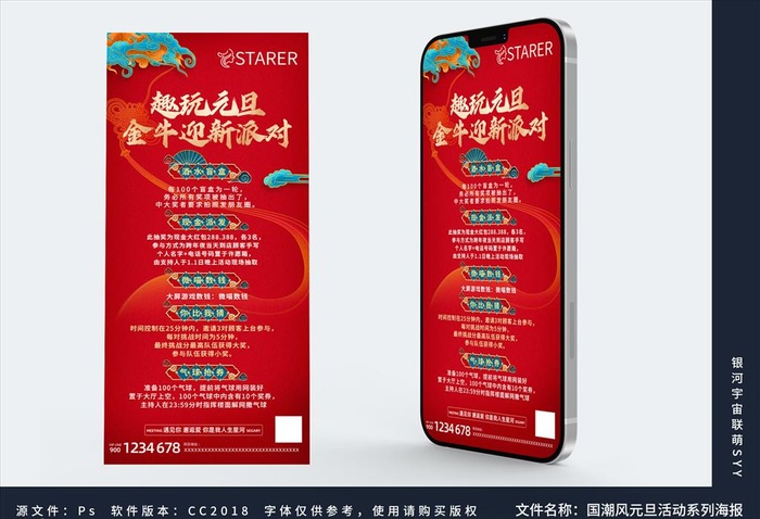 国潮风元旦活动系列海报图片(1080x2260)psd模版下载