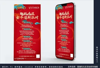 国潮风元旦活动系列海报图片