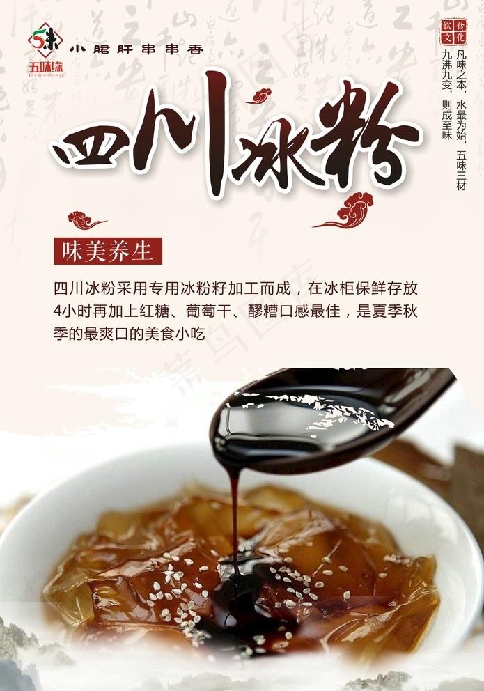 四川冰粉图片