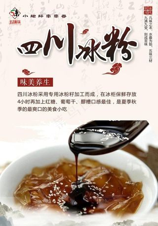 四川冰粉图片