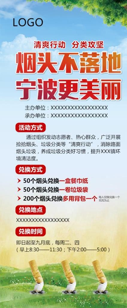 烟头不落地展架图片(3150x7087)psd模版下载
