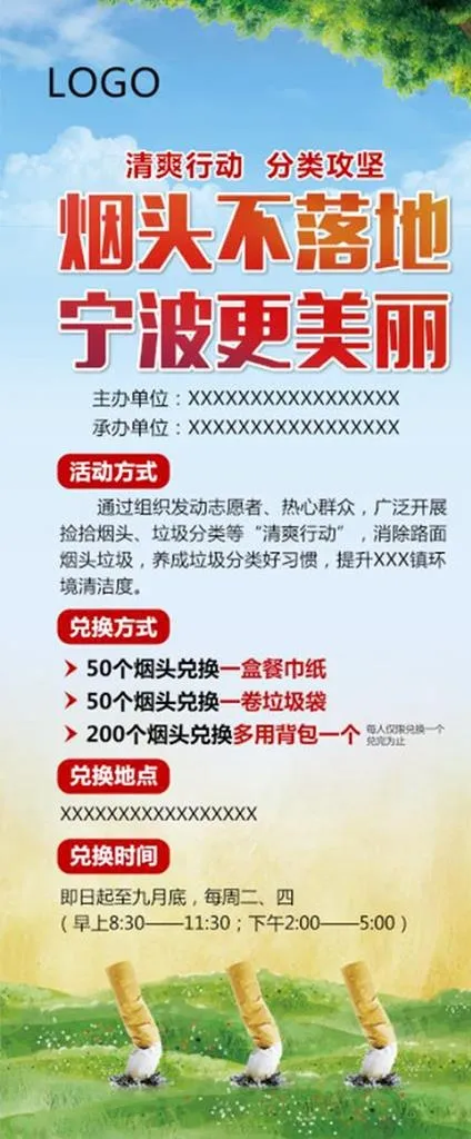 烟头不落地展架图片(3150x7087)psd模版下载