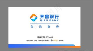 齐鲁银行名片反面图片