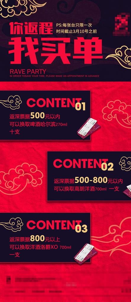 夜店海报图片(1575x3393)psd模版下载