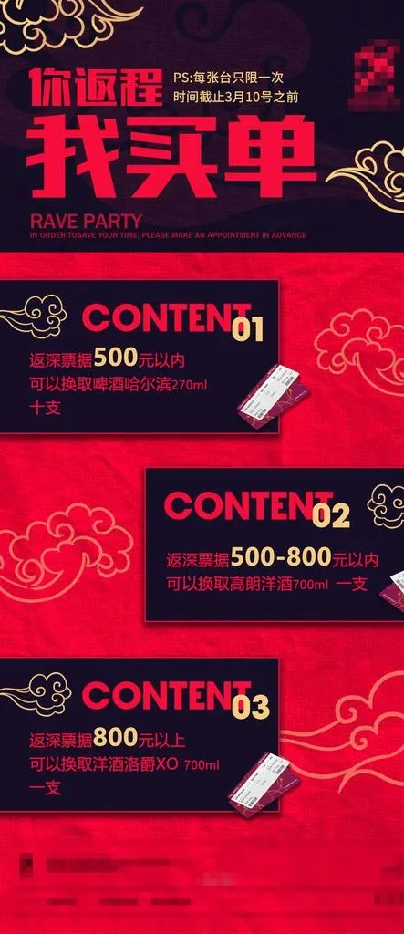 夜店海报图片(1575x3393)psd模版下载