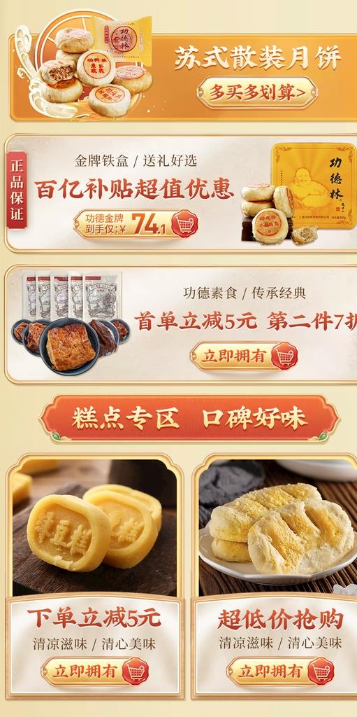 国潮风营销活动详情关联排版布局图片(1000x1885)psd模版下载