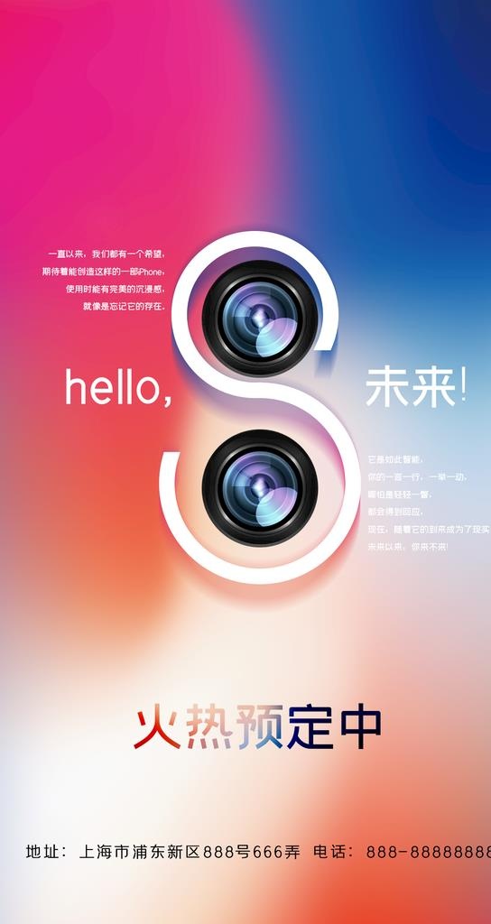 手机新品上新海报图片