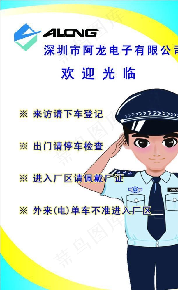 阿龙欢迎你图片cdr矢量模版下载