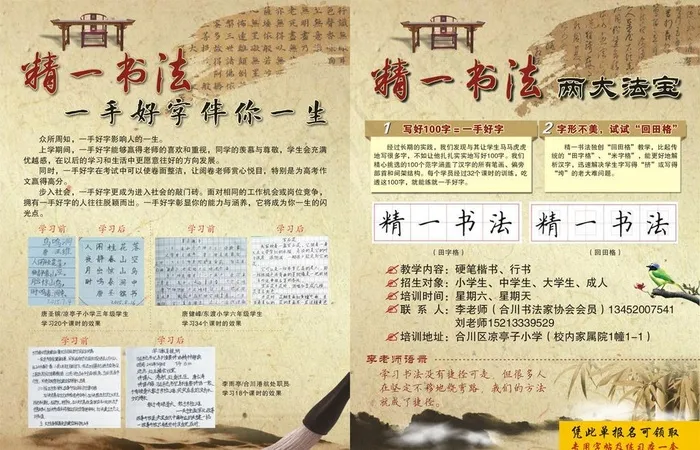 书法培训DM单图片(0×0像素())cdr矢量模版下载