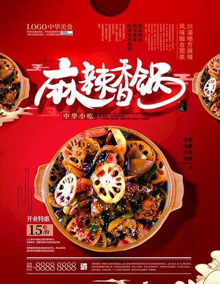 麻辣香锅  图片