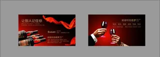 地球村名片,葡萄酒名片,酒店名片,