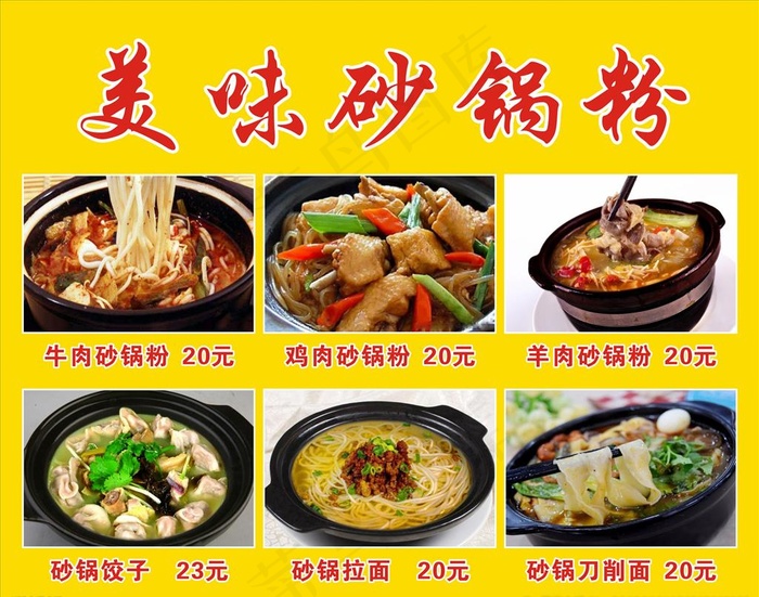 美味砂锅粉图片cdr矢量模版下载