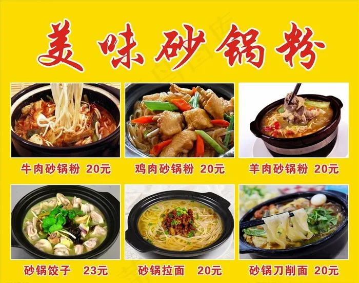 美味砂锅粉图片cdr矢量模版下载