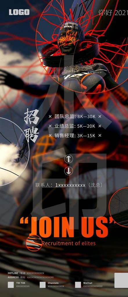 酒吧招聘海报图片