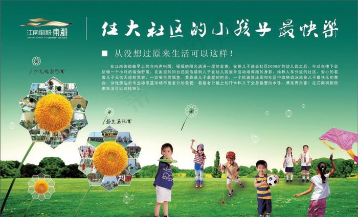 住大社区的小孩子最快乐图片cdr矢量模版下载