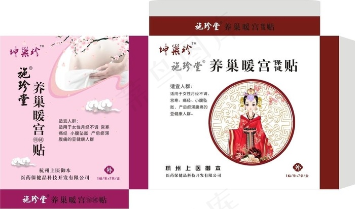 暖宫膏贴包装图片cdr矢量模版下载