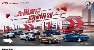 广本双十一 钜惠风暴 提前价到图片