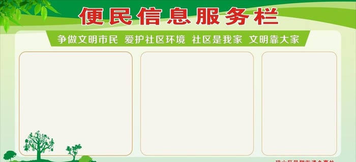 便民信息服务栏图片cdr矢量模版下载