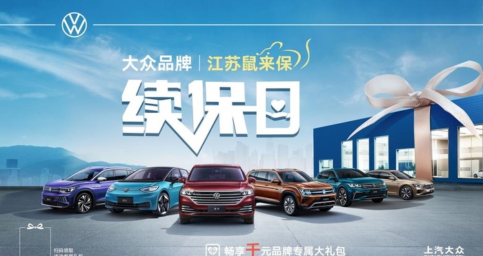 大众续保日图片