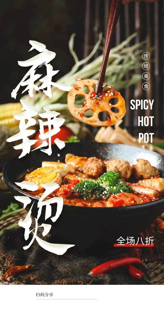 麻辣烫美食活动宣传海报素材图片psd模版下载