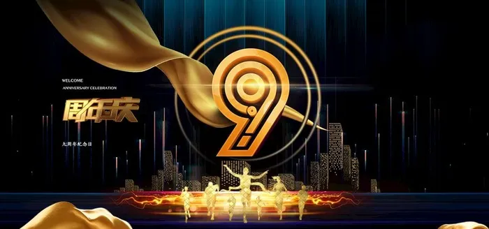 9周年庆图片psd模版下载