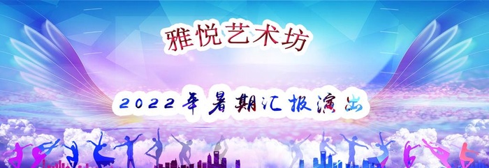 汇报演出2图片(2268x850)psd模版下载