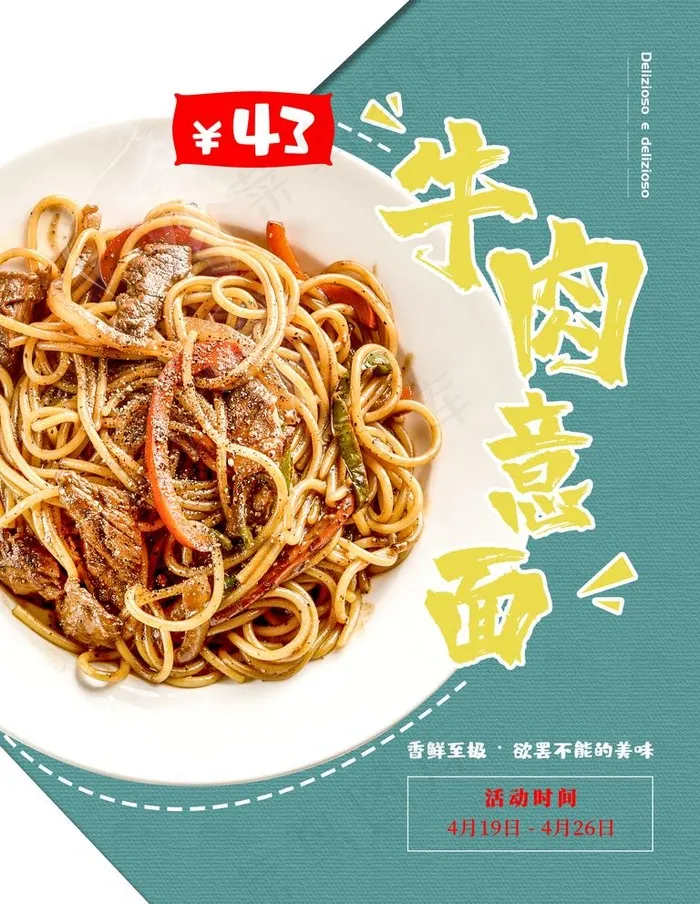 意面图片(3543x4724)psd模版下载