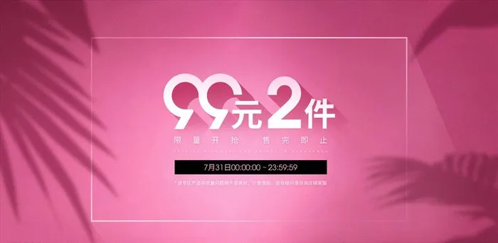 99元2件专区-PC端海报设计图片(1920x1000)psd模版下载