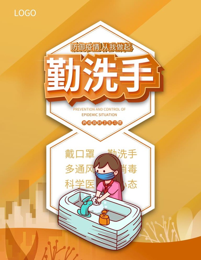 勤洗手图片