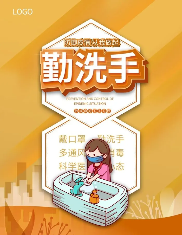 勤洗手图片