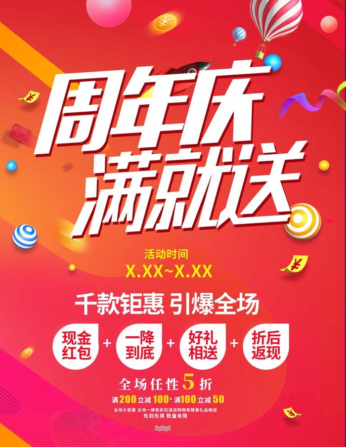 周年店庆图片(7087x9449)psd模版下载