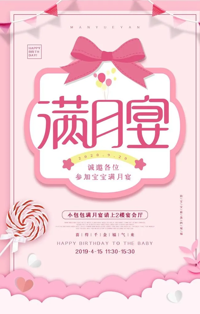 满月宴图片(3543x5315)psd模版下载