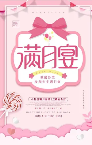 满月宴图片