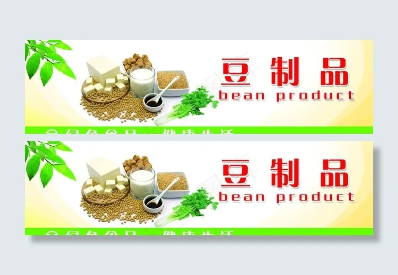 豆制品展板图片(5074x1531)psd模版下载
