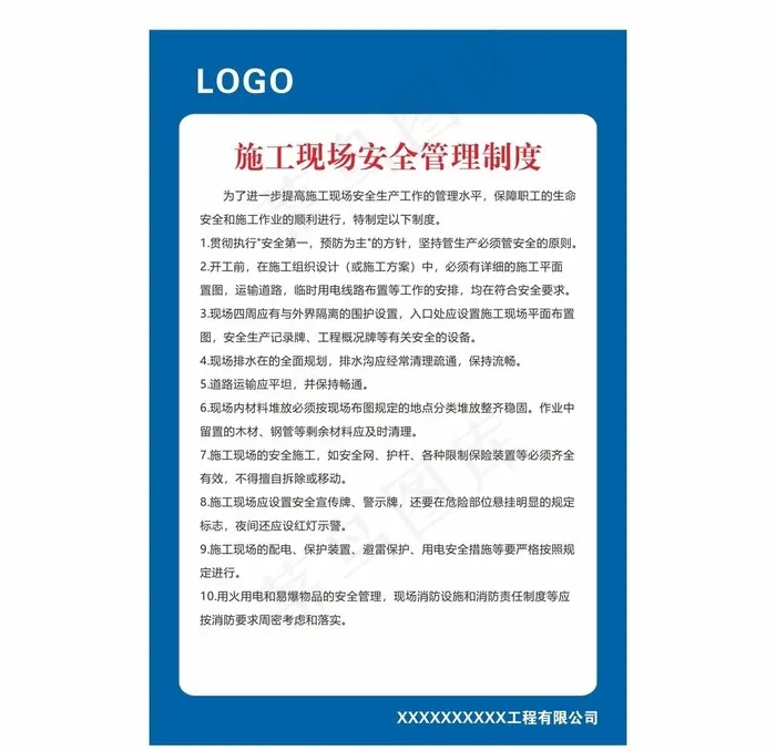 施工现场安全管理制度图片cdr矢量模版下载