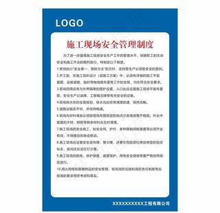 施工现场安全管理制度图片