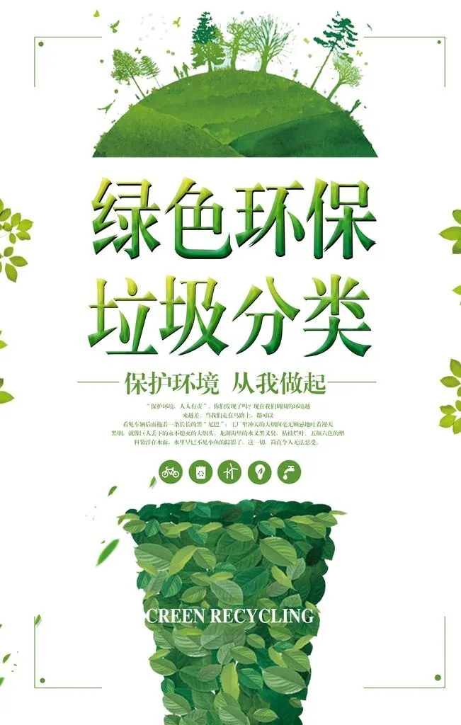 垃圾分类图片(4724x7087)psd模版下载